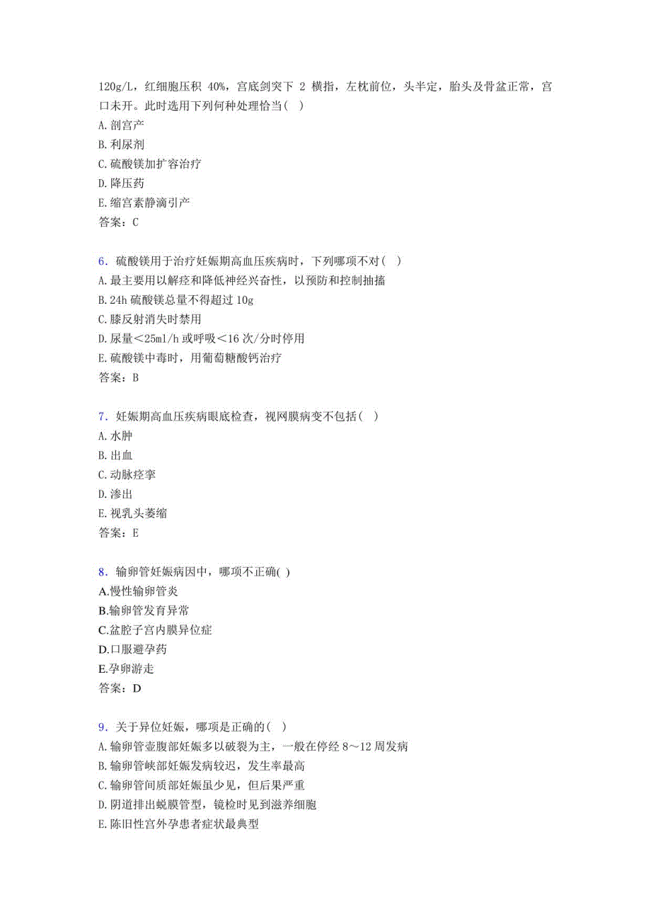 2019妇产科正（副）高级职称测试版题库300题（含答案）_第2页