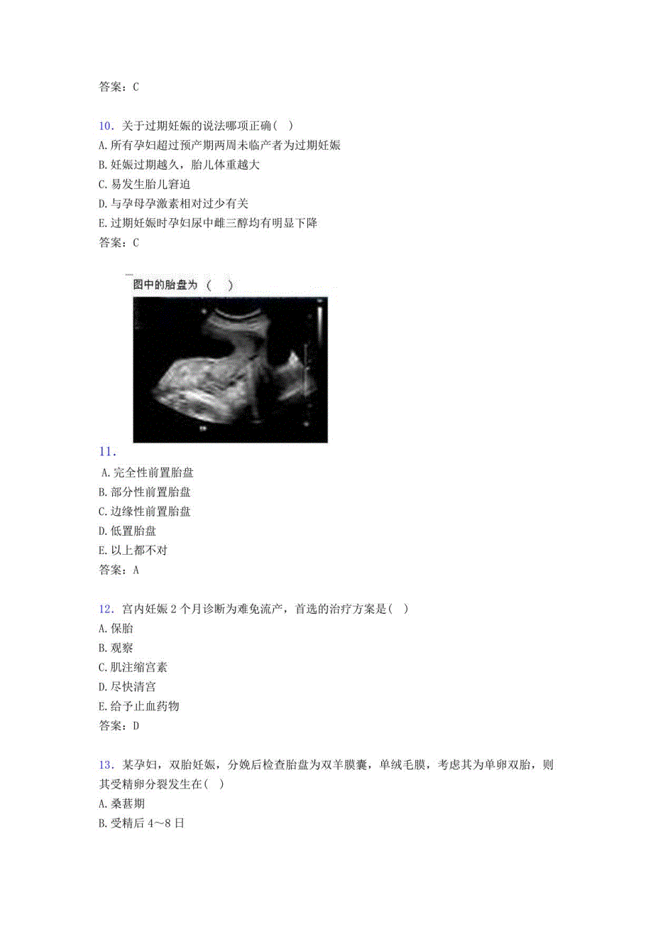 2019妇产科正（副）高级职称测试版题库300题（含答案）_第3页