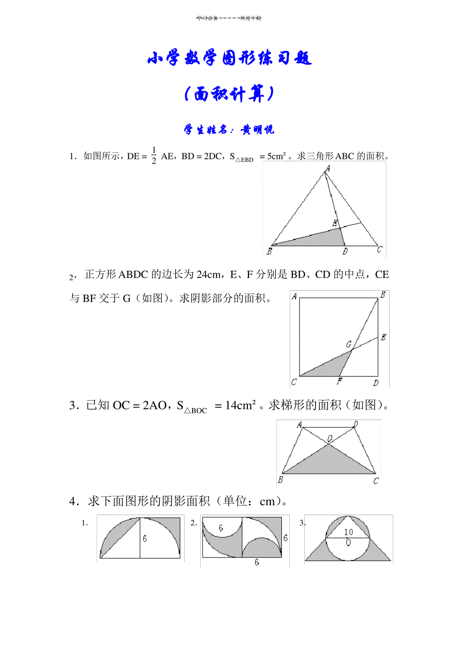 小学数学图形练习题_第1页