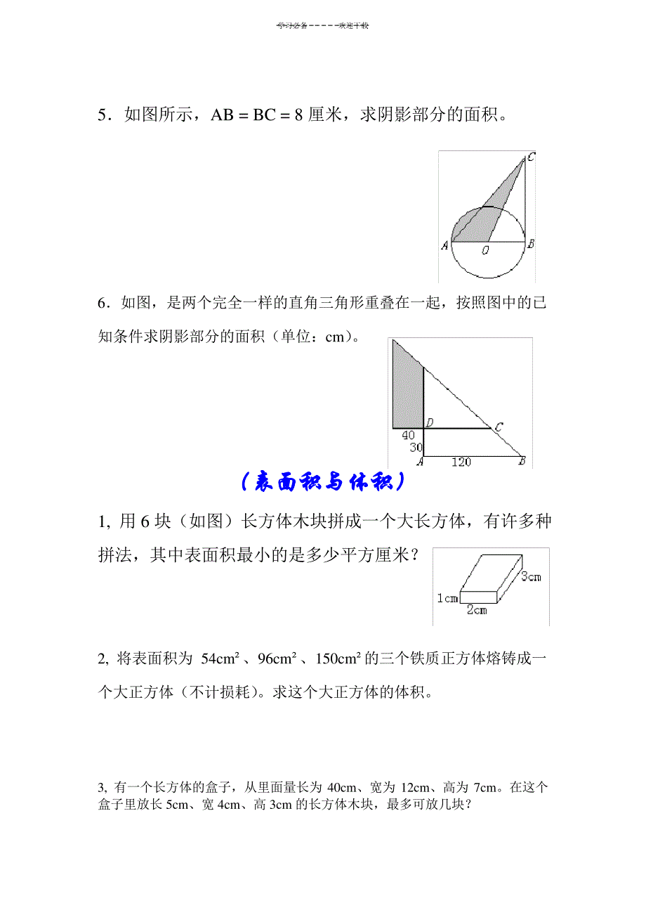 小学数学图形练习题_第2页