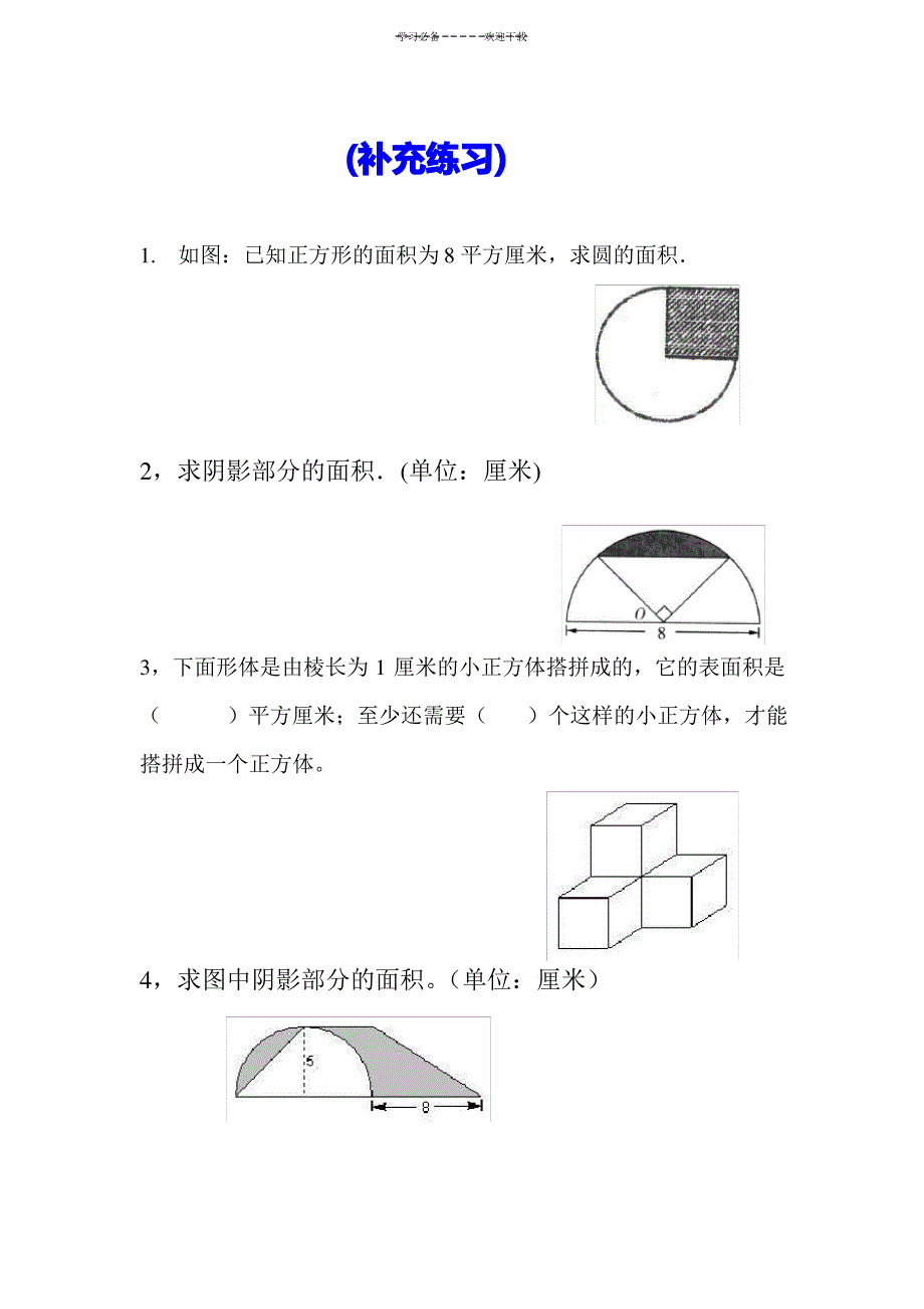 小学数学图形练习题_第3页