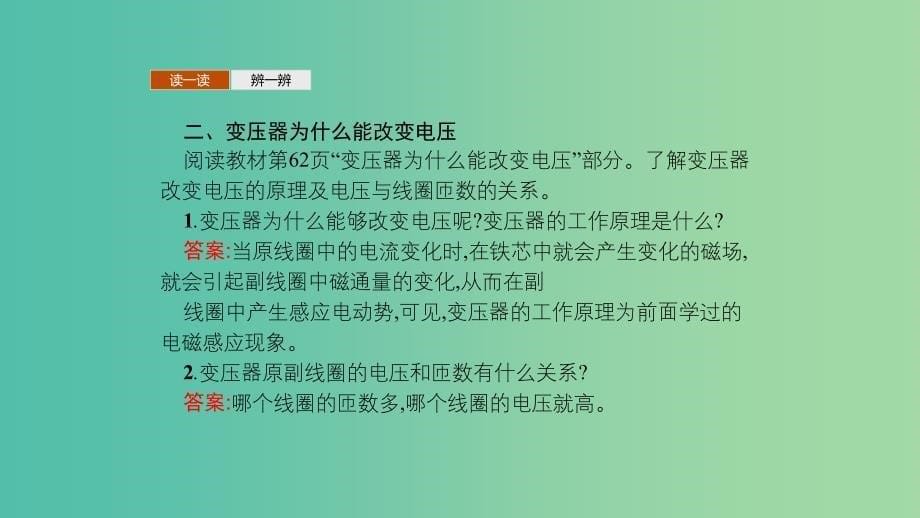 2019高中物理 第三章 电磁感应现象 3.4 变压器课件 新人教版选修1 -1.ppt_第5页