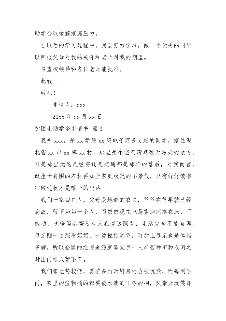 关于贫困生助学金申请书汇编5篇_第4页