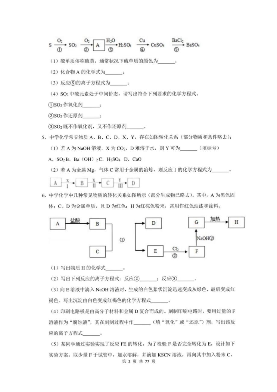 2022届山西省高考化学专题复习：推断题（附答案解析）_第2页