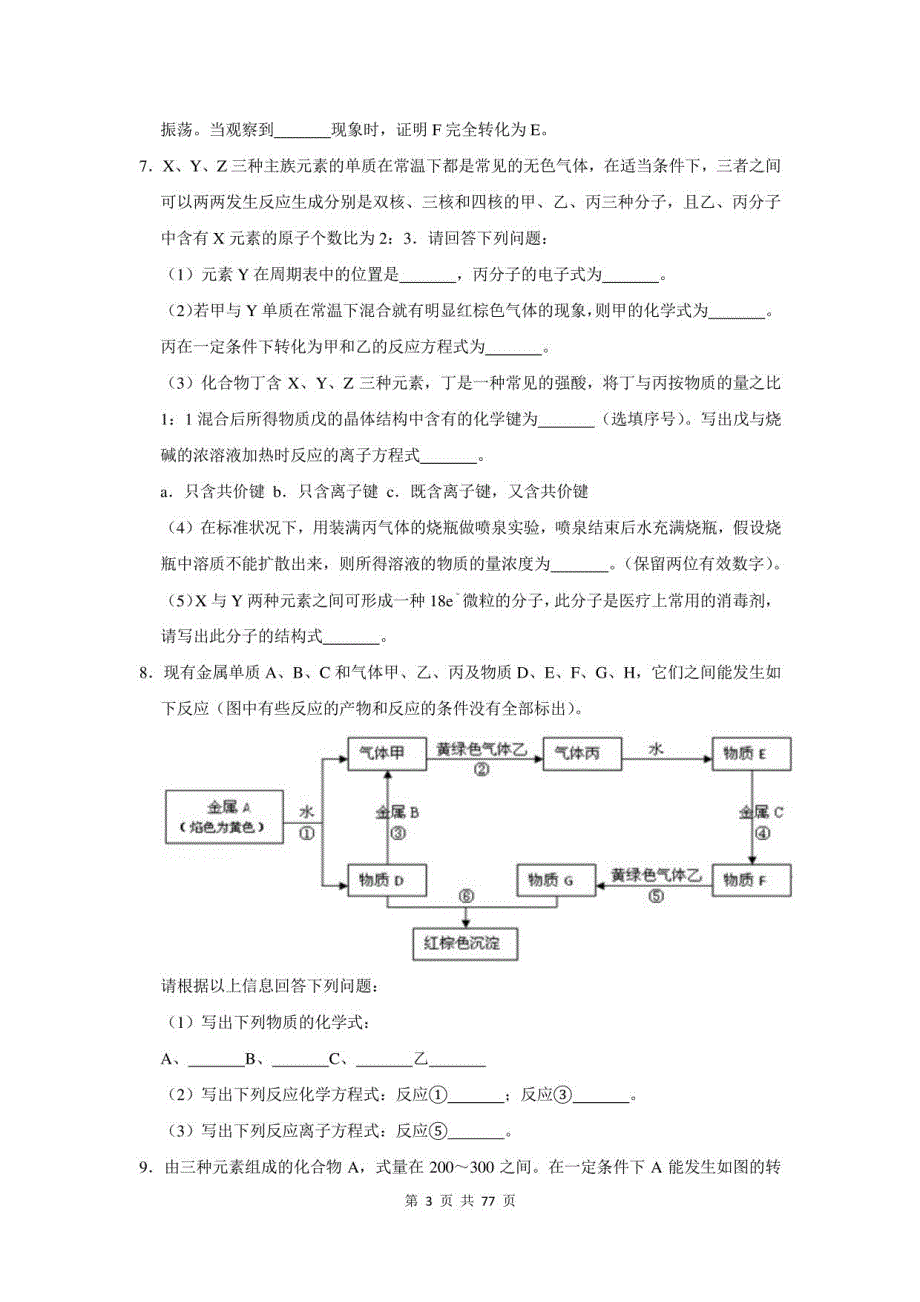 2022届山西省高考化学专题复习：推断题（附答案解析）_第3页