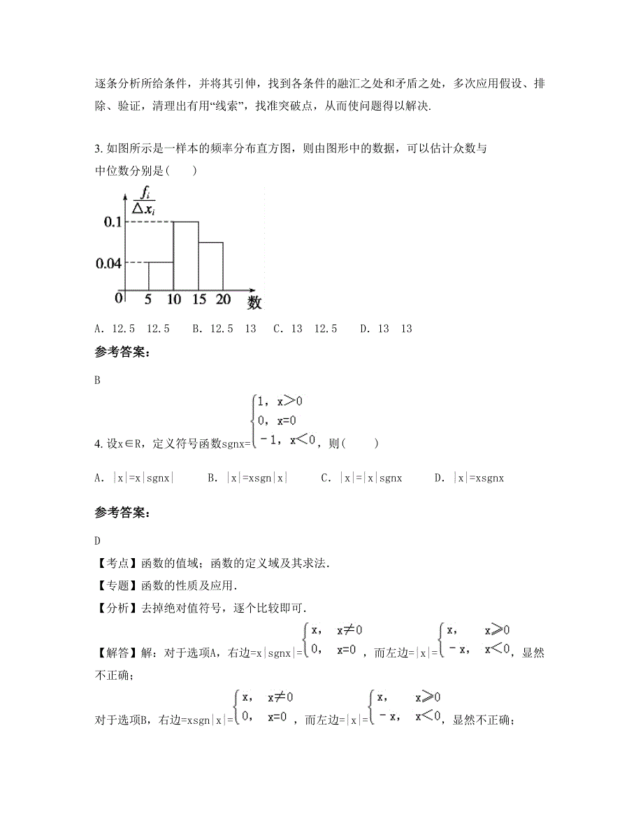 吉林省长春市汽车区第十中学2022年高二数学理上学期期末试卷含解析_第2页