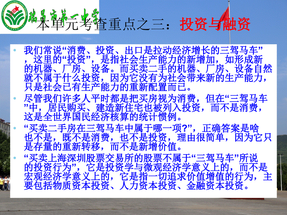 经济生活第二轮投资和融资.ppt_第2页