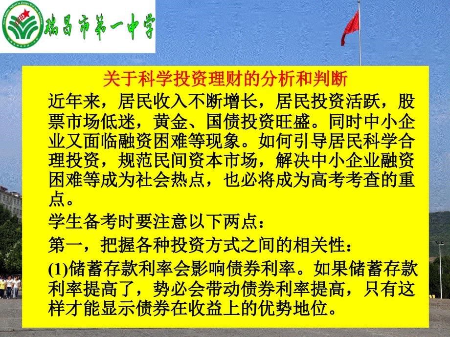 经济生活第二轮投资和融资.ppt_第5页