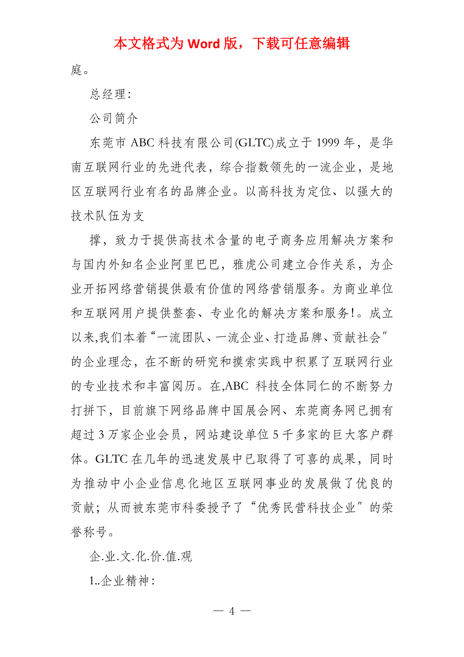 科技公司互联网开发管理规章制度_第4页