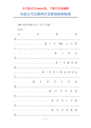 科技公司互联网开发管理规章制度