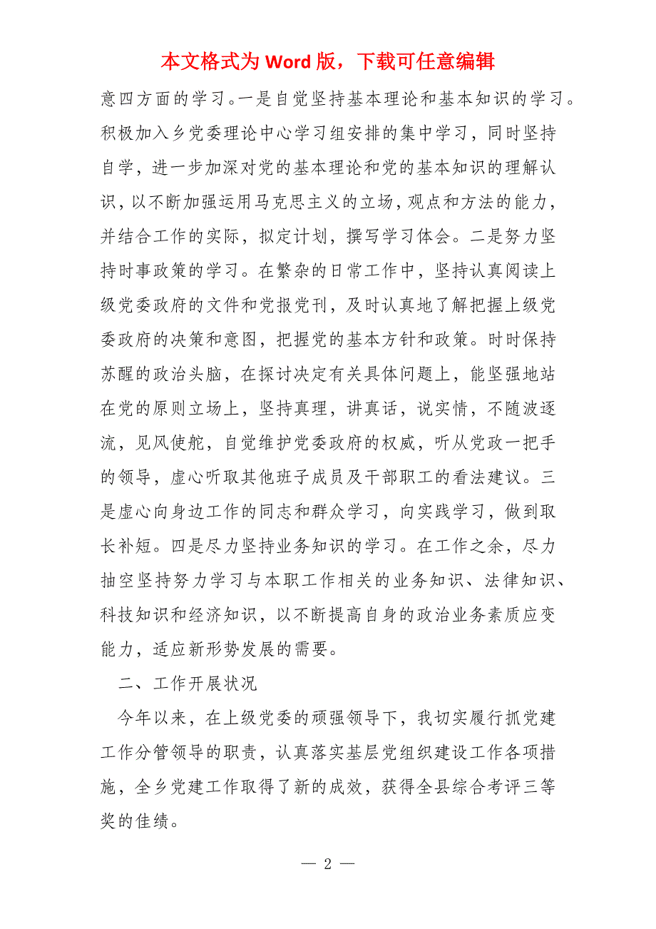 钢铁企业领导述职述德述廉报告2022_第2页