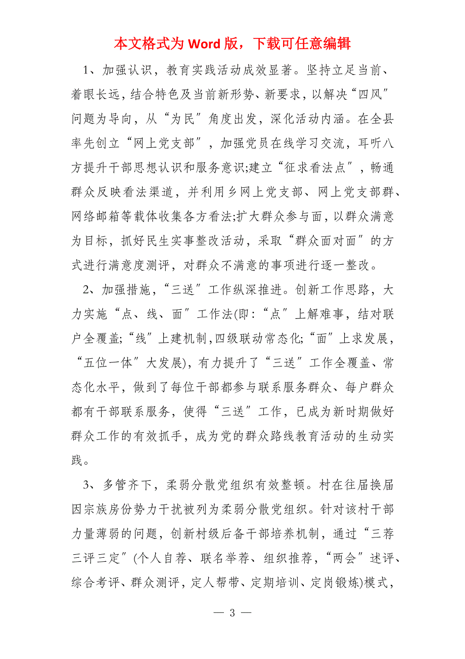 钢铁企业领导述职述德述廉报告2022_第3页