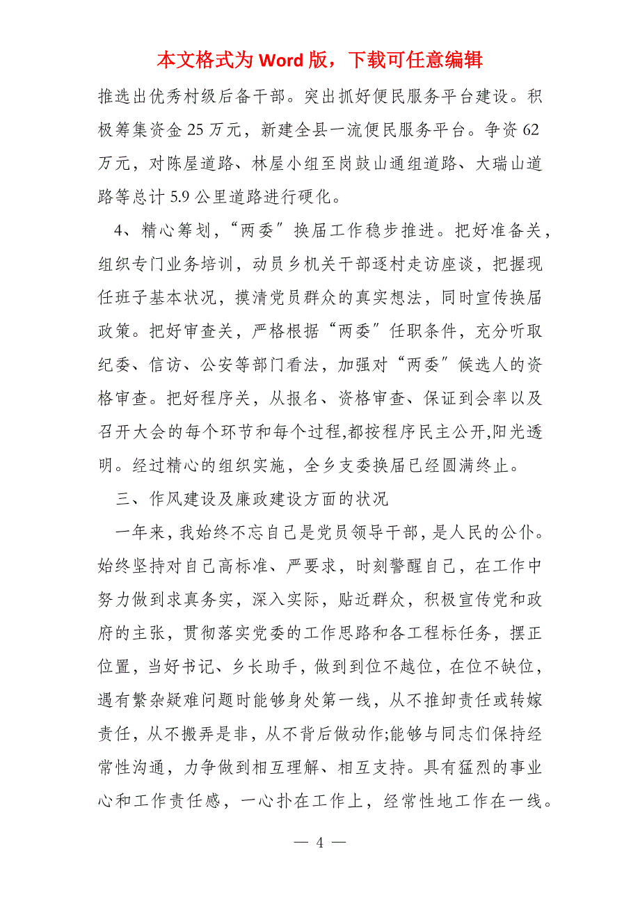 钢铁企业领导述职述德述廉报告2022_第4页