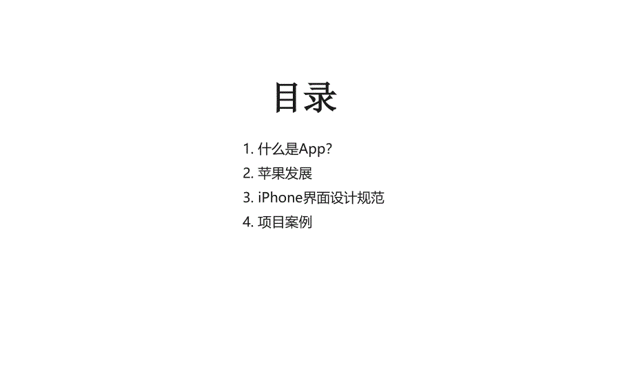 IOS-iPhone设计规范ppt课件_第3页