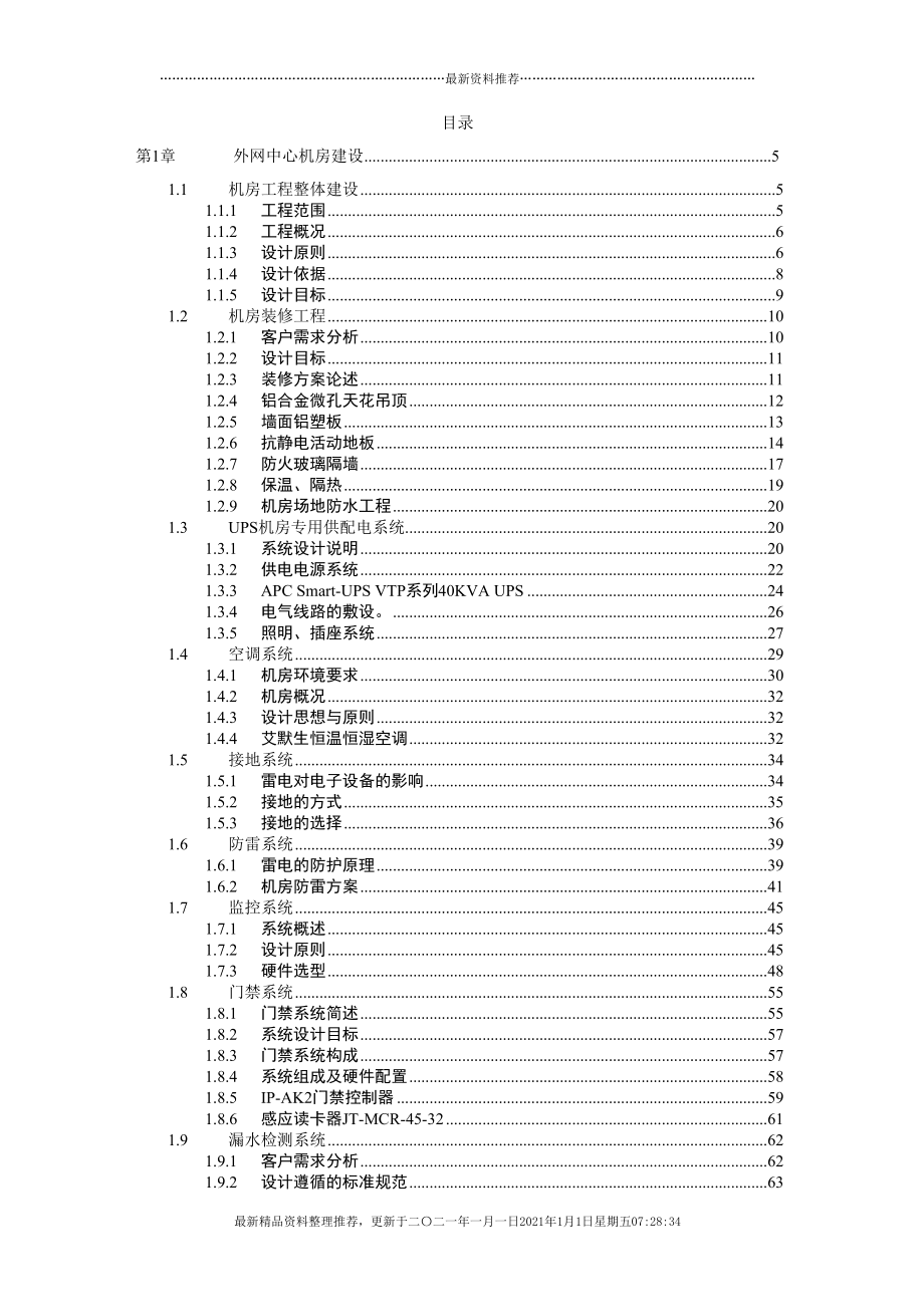 基础设施-电子政务外网机房建设方案(118页DOC)_第3页