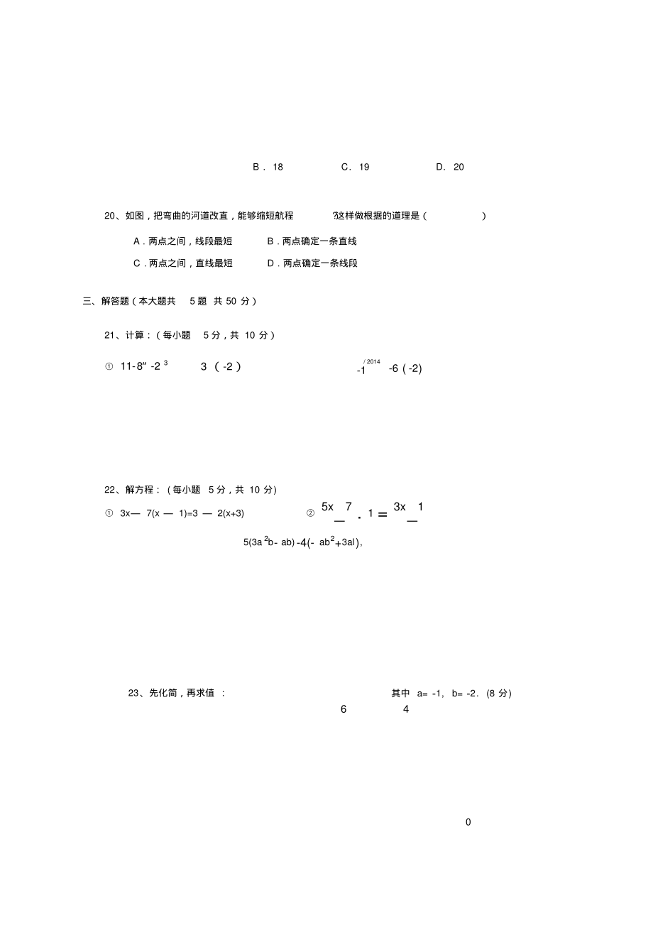 安顺市2014-2015学年度七年级上数学期末试卷及答案(新课标人教版小学七年级上数学试卷)_第3页