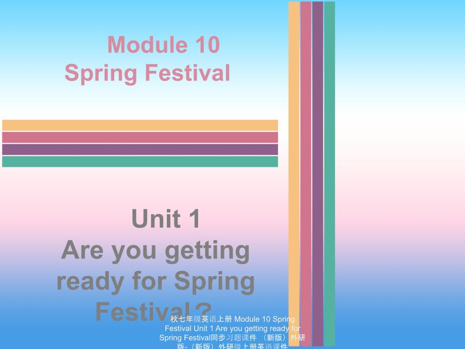 最新七年级英语上册Module10SpringFestivalUnit1AreyougettingreadyforSpringFestival同步习题课件新版外研版新版外研级上册英语课件_第1页