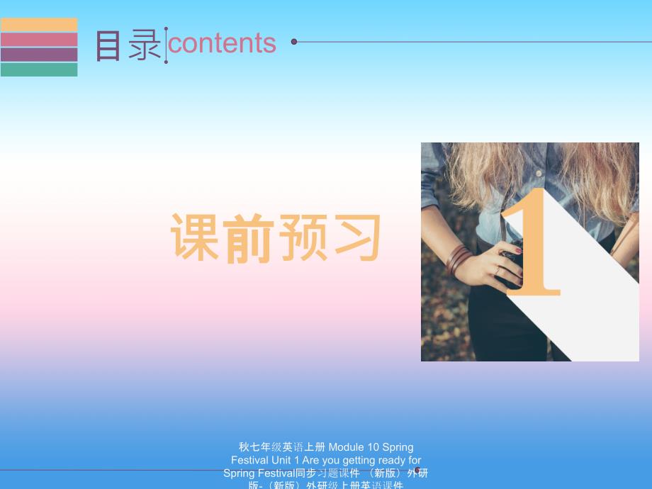 最新七年级英语上册Module10SpringFestivalUnit1AreyougettingreadyforSpringFestival同步习题课件新版外研版新版外研级上册英语课件_第3页