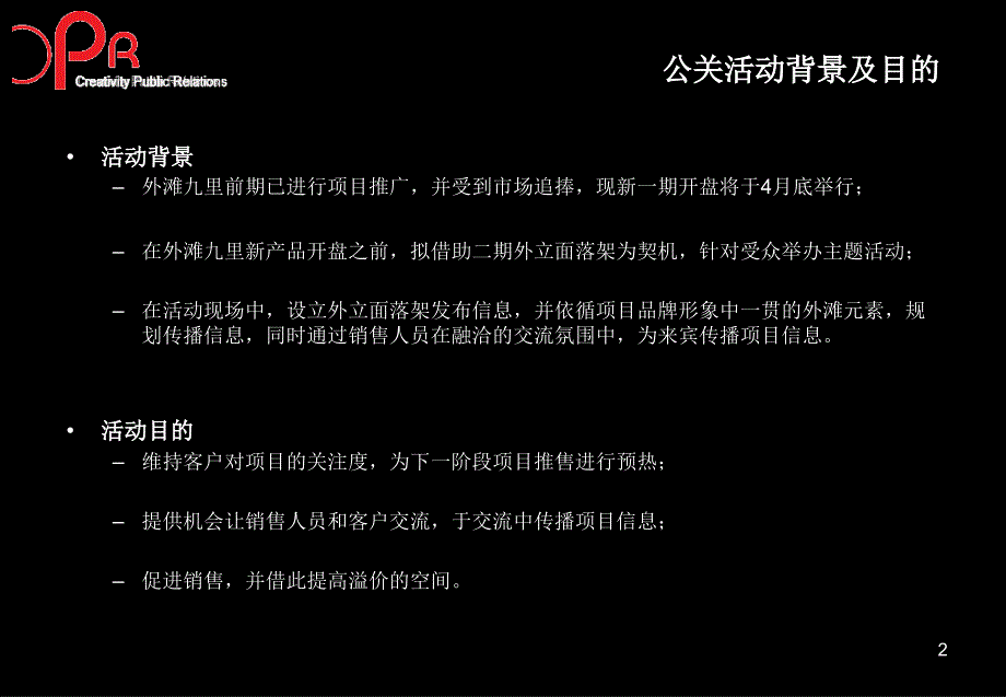 上海华润外滩九里外立面落成活动策划方案_第2页