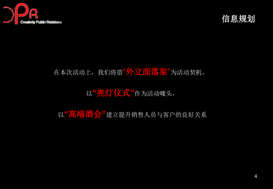 上海华润外滩九里外立面落成活动策划方案_第4页