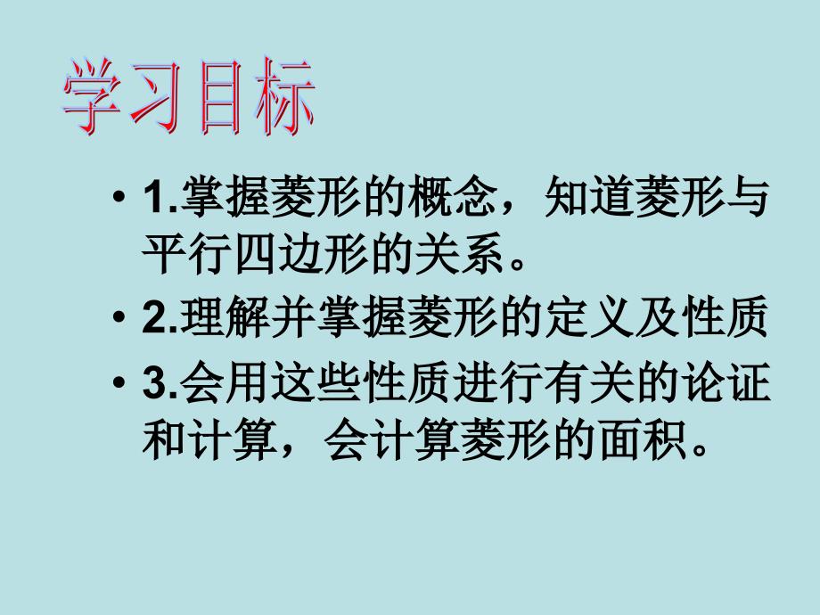 菱形的性质与判定PPT_第4页