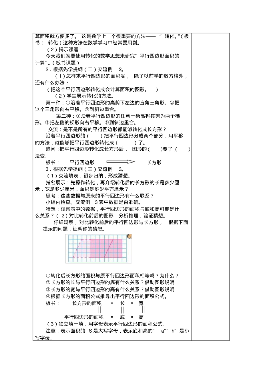 平行四边形的面积计算(1)_第3页