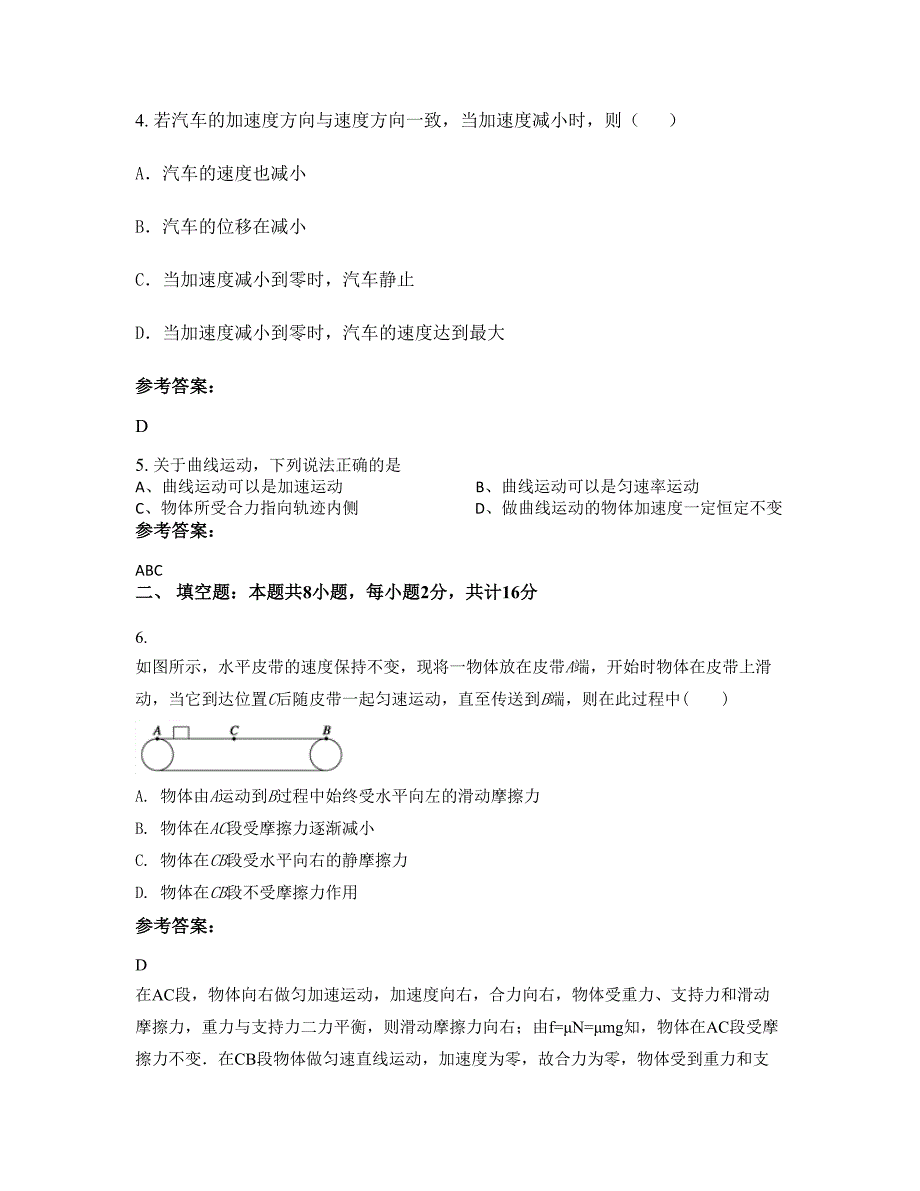 安徽省淮北市淮纺路中学2021年高一物理期末试卷含解析_第2页