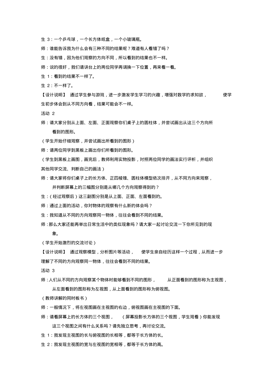 七年级数学上册_5_3从三个方向看教案(1)苏科版_第2页