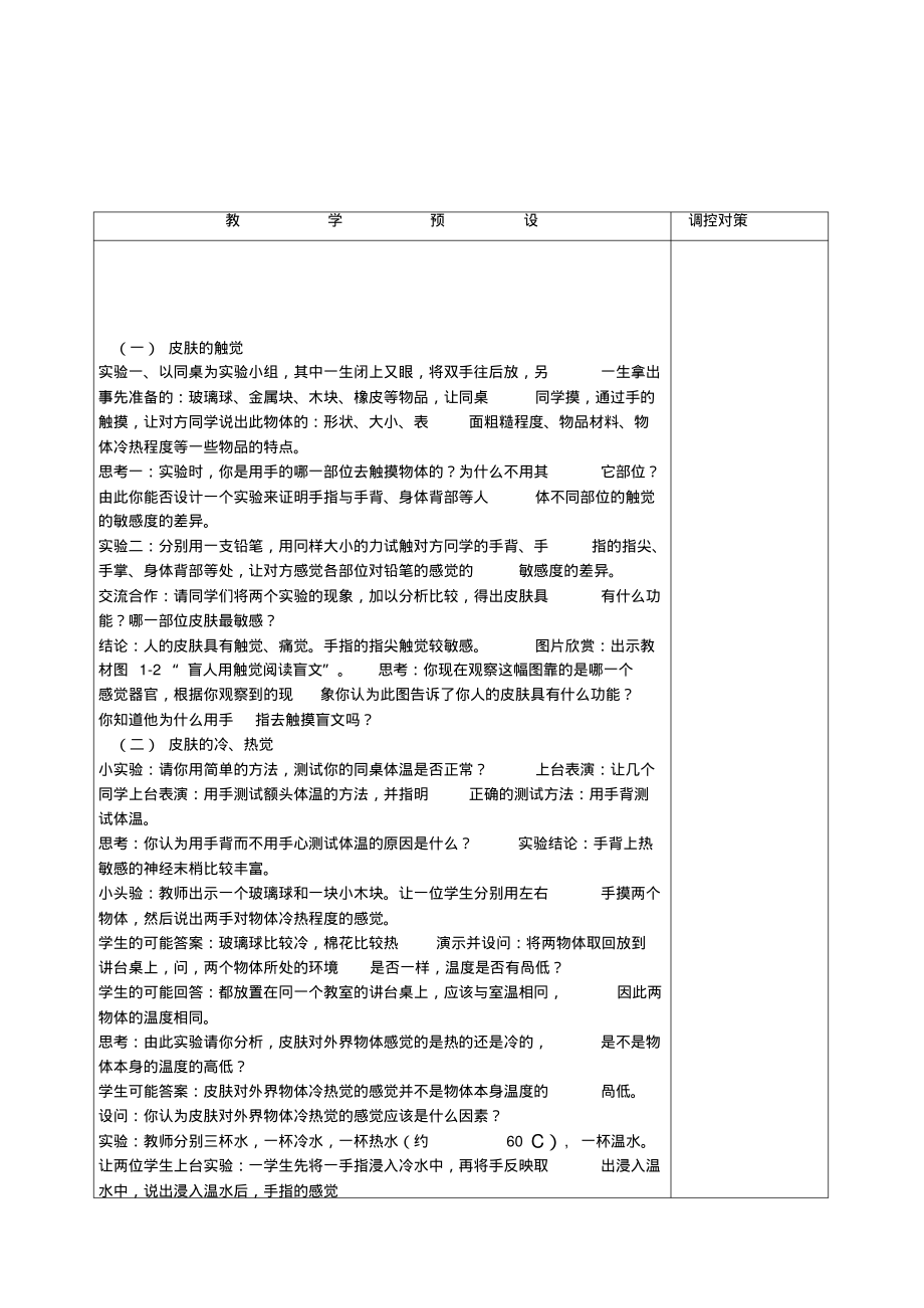 教案211感觉世界1(初中物理教案)_第3页