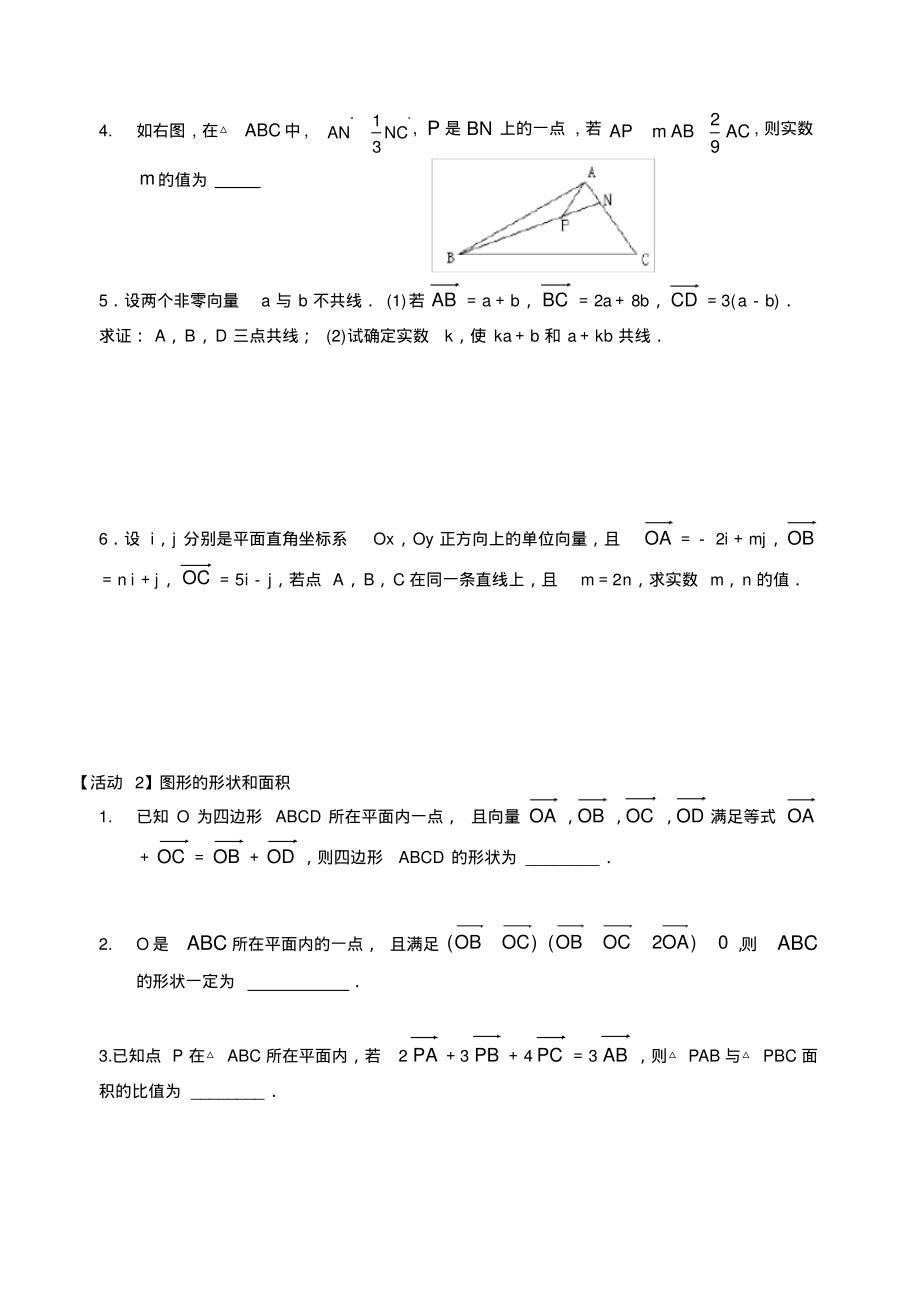 平面向量专题复习修订版_第2页