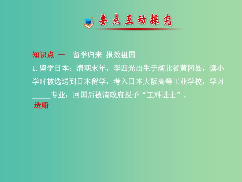 高中历史 6.3中国地质力学的奠基人李四光课件2 新人教版选修4.ppt_第4页