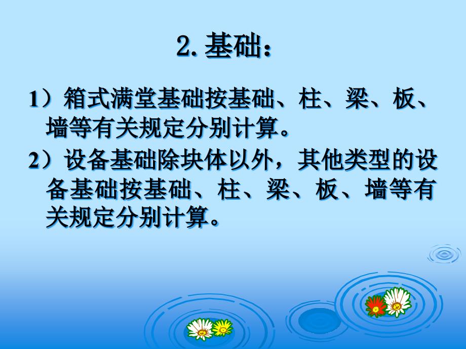 建筑工程概预算5章3课件_第3页