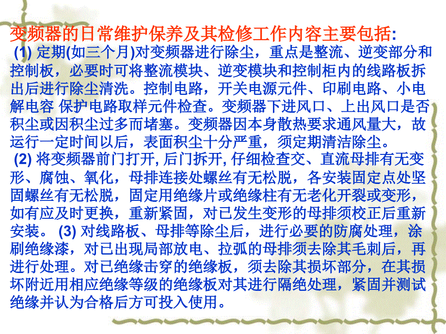 变频器维修与故障判断(第一讲)_第4页