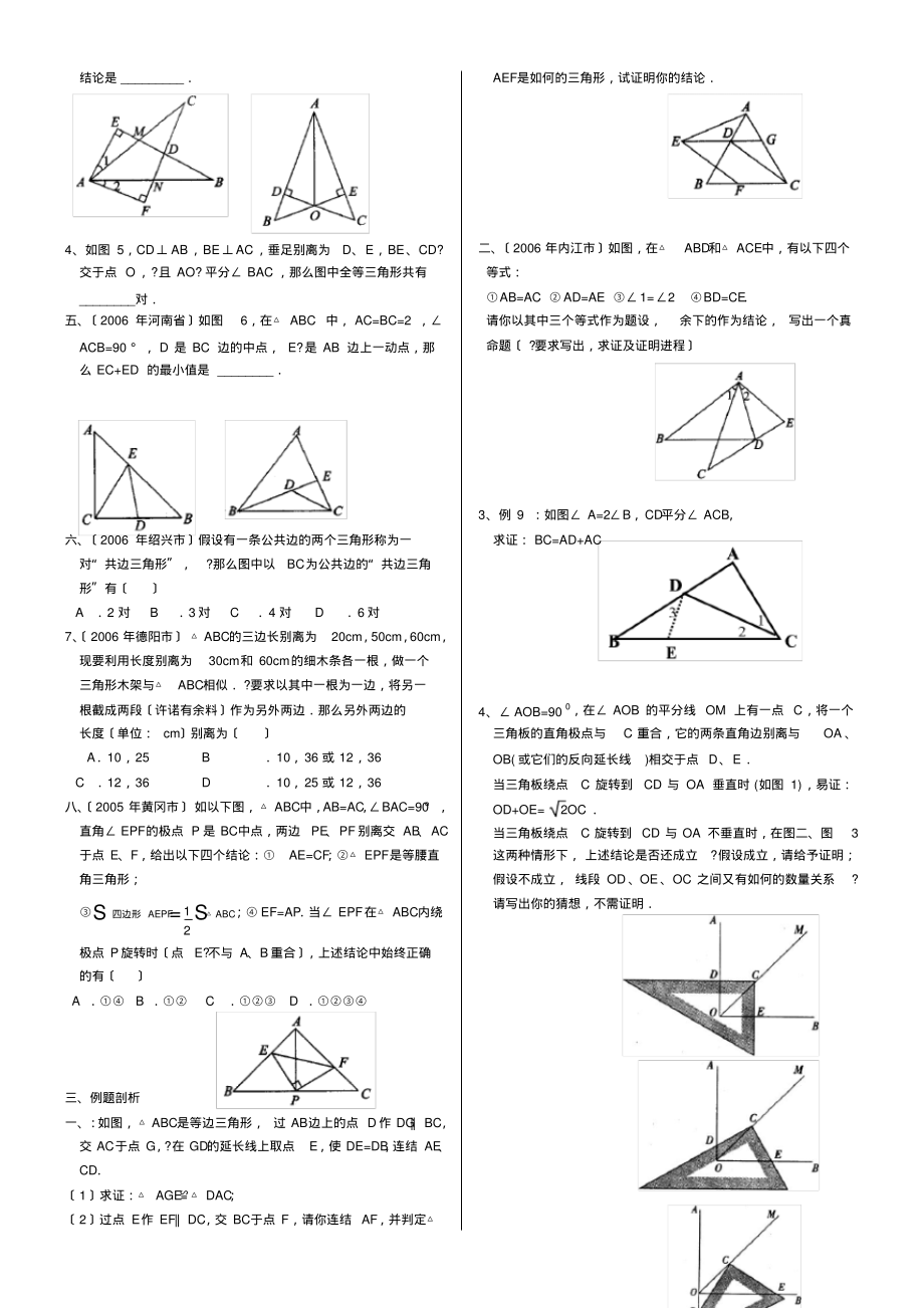 数学f1初中数学中考一轮温习教案之三角形_第3页