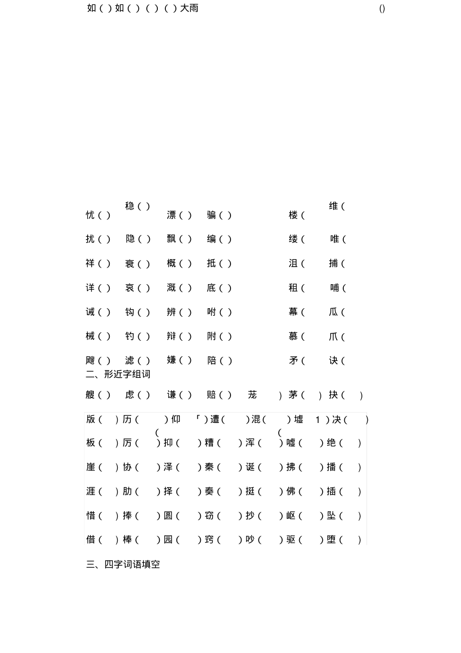 小学五年级语文上册基础知识复习.doc_第2页