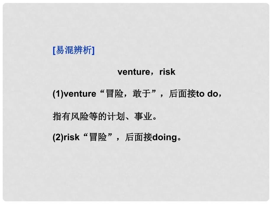 高中英语 Unit 1 Section Ⅱ课件 新人教版选修10_第5页