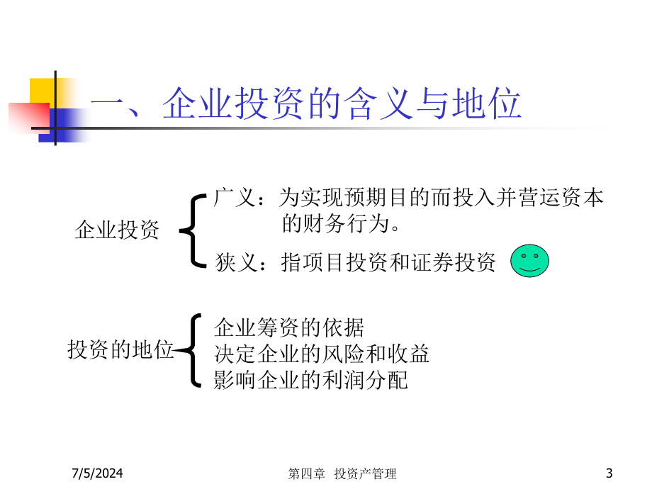 资本预算_2课件_第3页