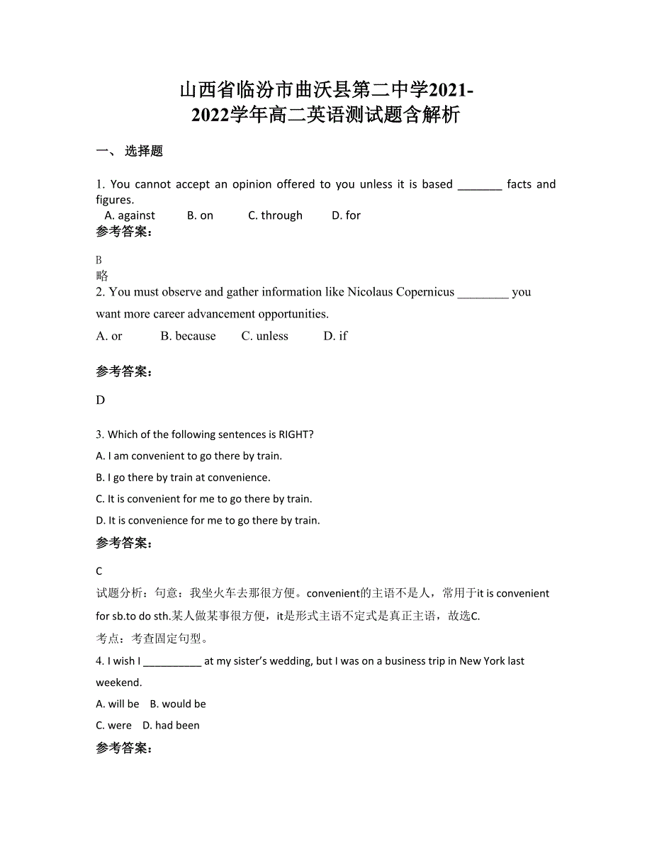 山西省临汾市曲沃县第二中学2021-2022学年高二英语测试题含解析_第1页