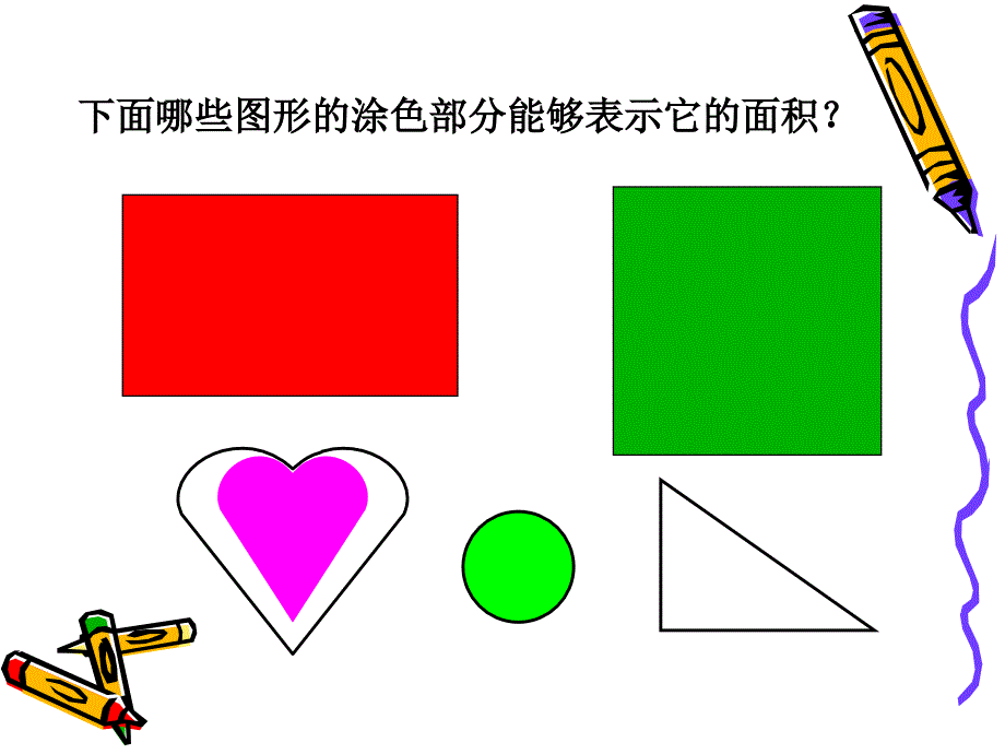 人教版数学第六册面积和面积单位PPT课件_第4页