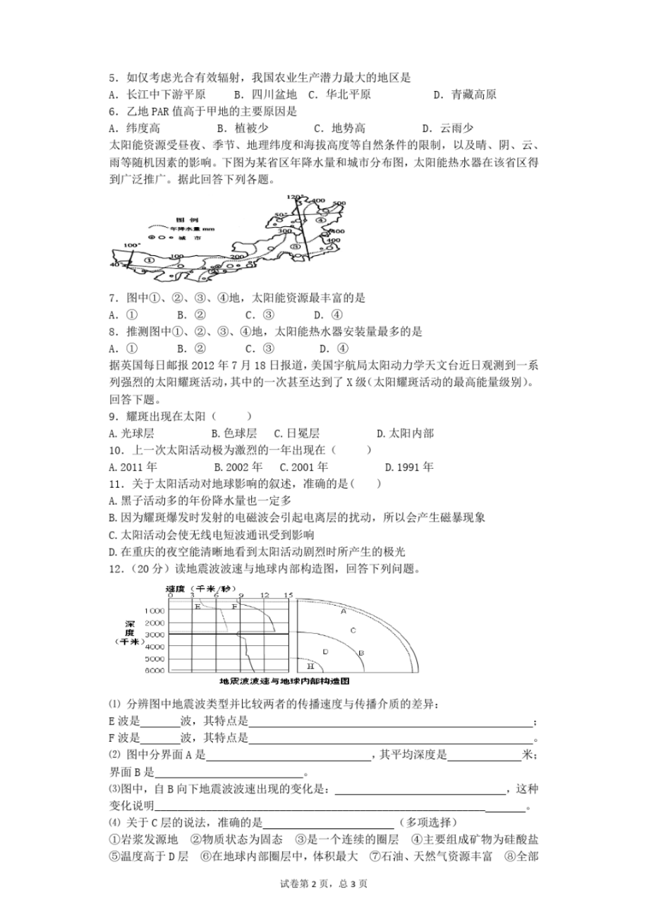 小试卷4(宇宙环境,太阳活动,圈层结构)_第2页