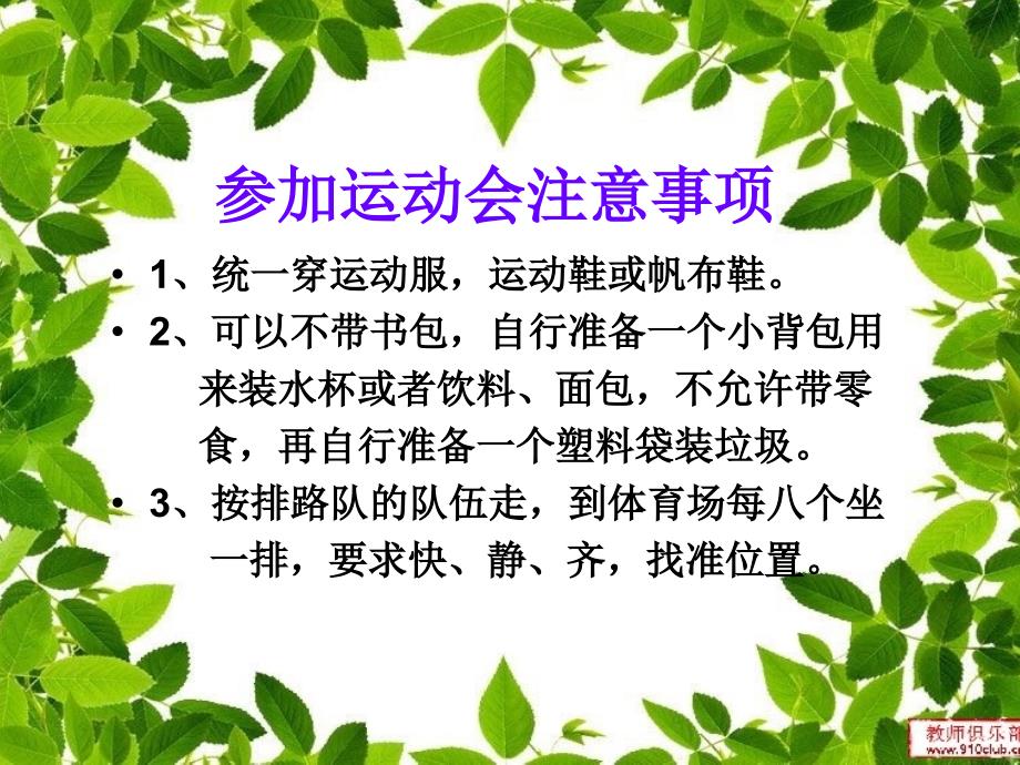 运动会主题班会ppt课件.ppt_第2页