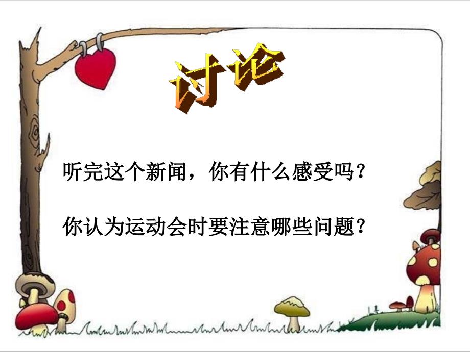 运动会主题班会ppt课件.ppt_第4页