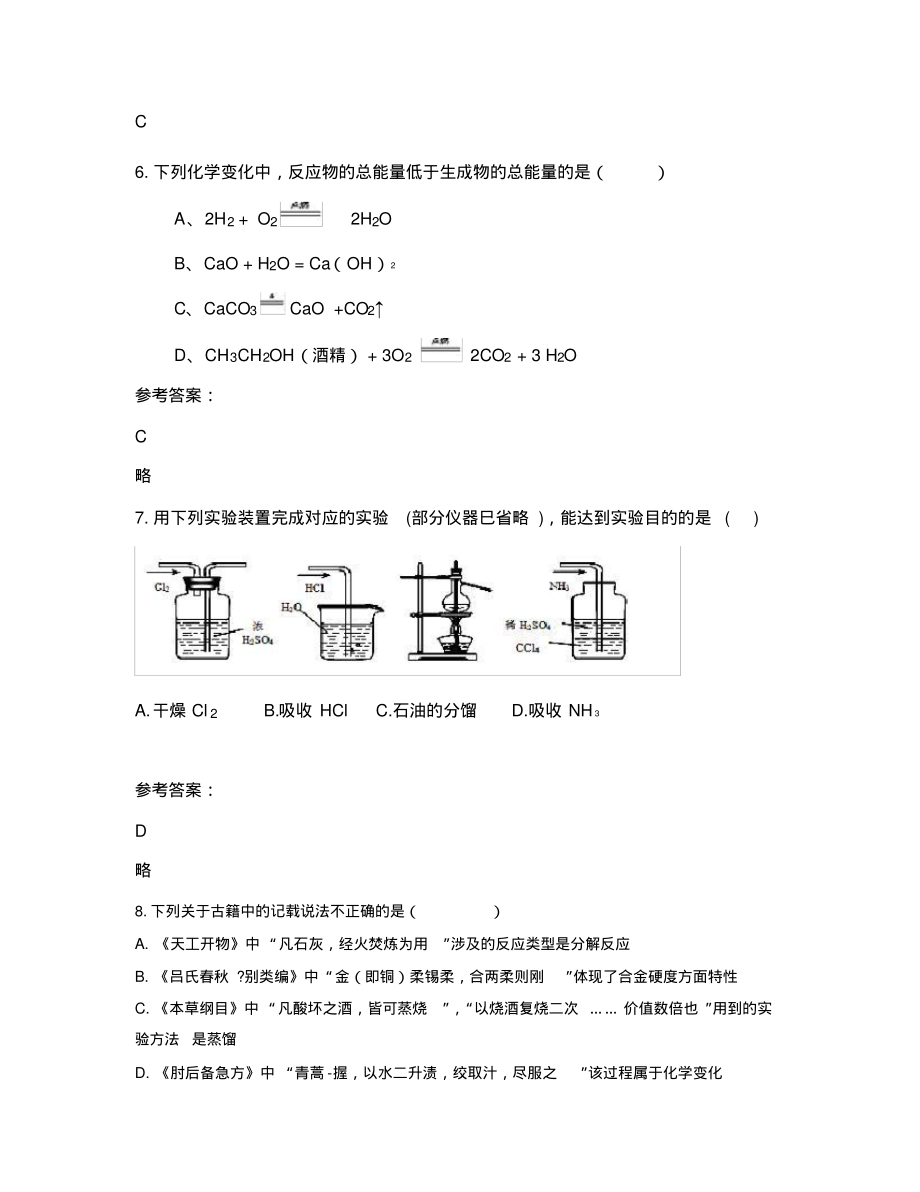 2019-2020学年安徽省滁州市新英中学高一化学月考试卷含解析_第3页