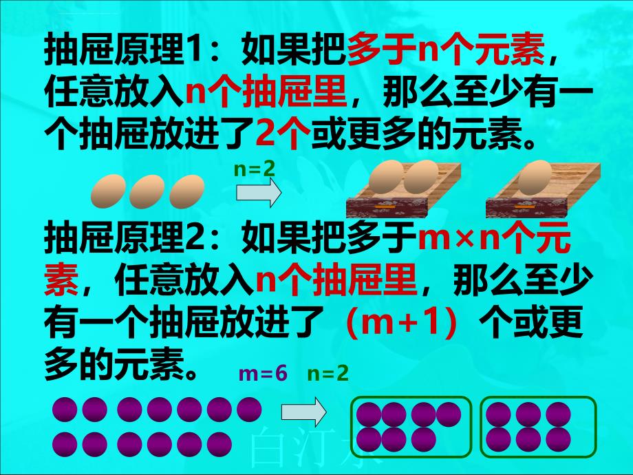 小学六年级抽屉原理ppt课件_第3页