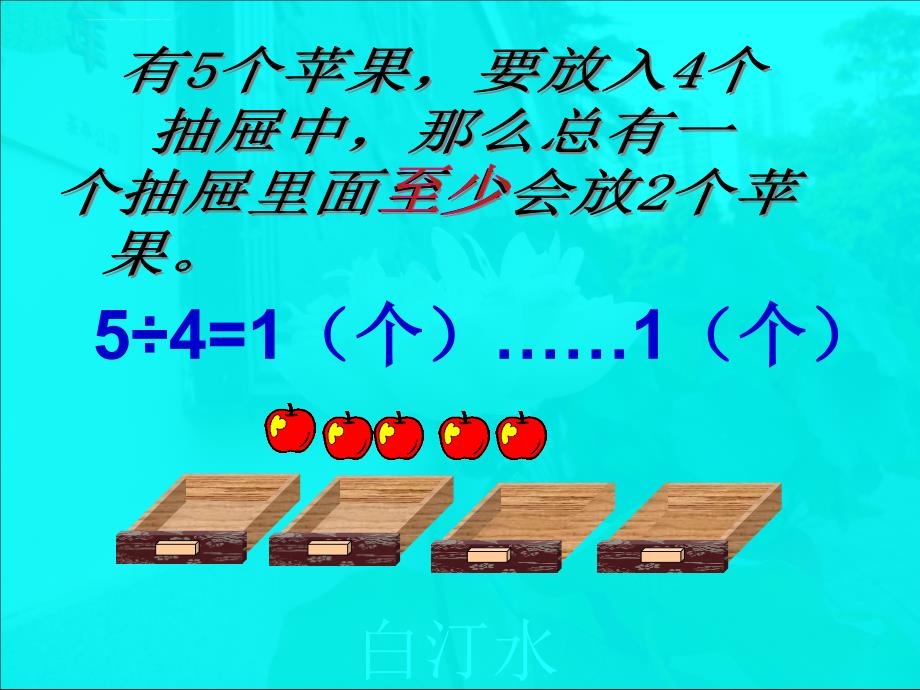 小学六年级抽屉原理ppt课件_第4页