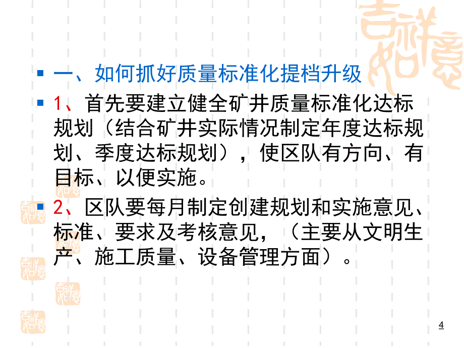 采煤专业质量标准化及安全评估培训课件.ppt_第4页