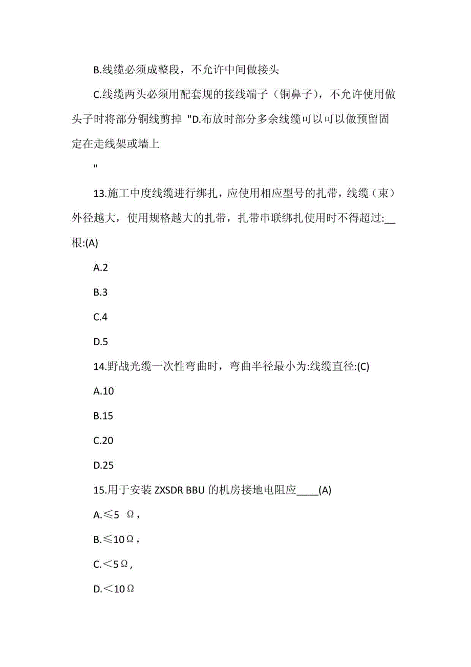 TDL中级试题_第4页