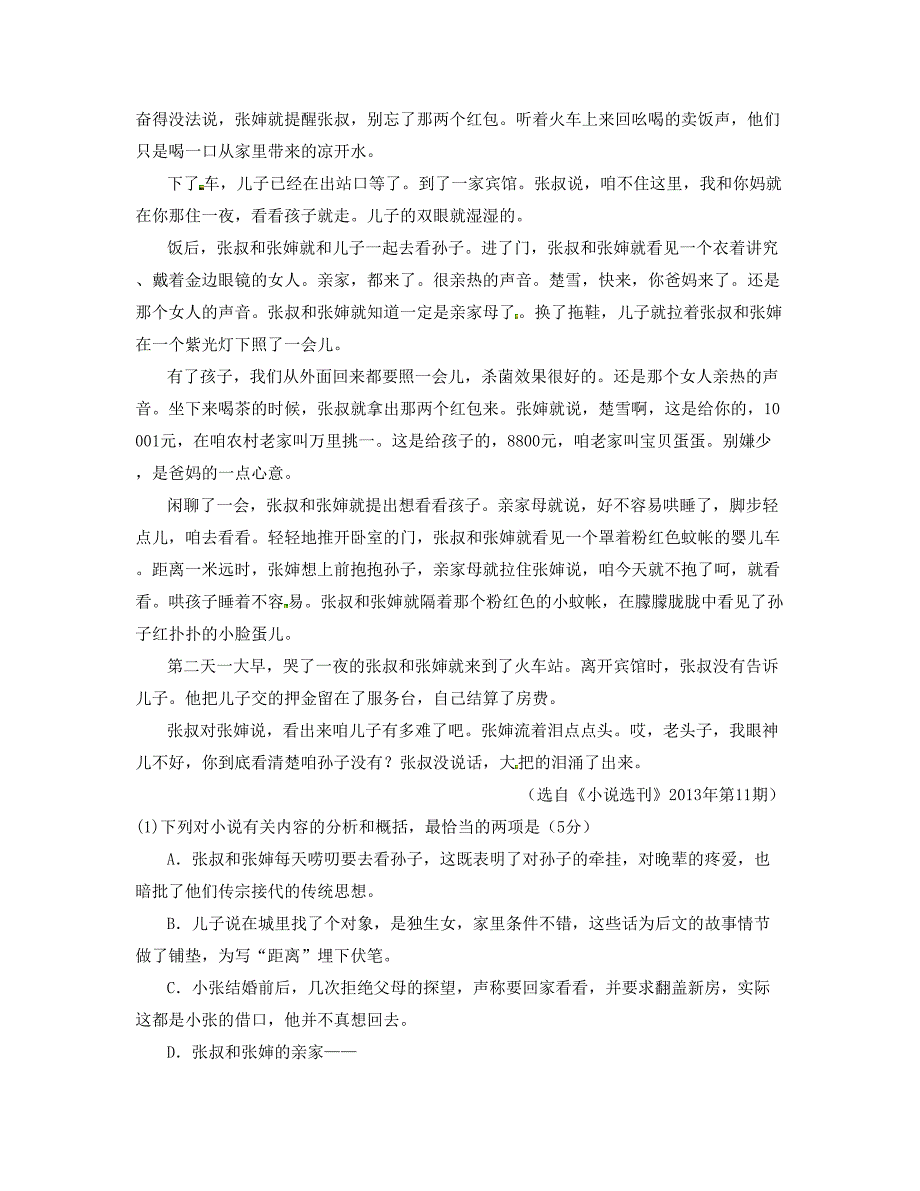 安徽省合肥市第四十八中学2021-2022学年高一语文上学期期末试题含解析_第2页