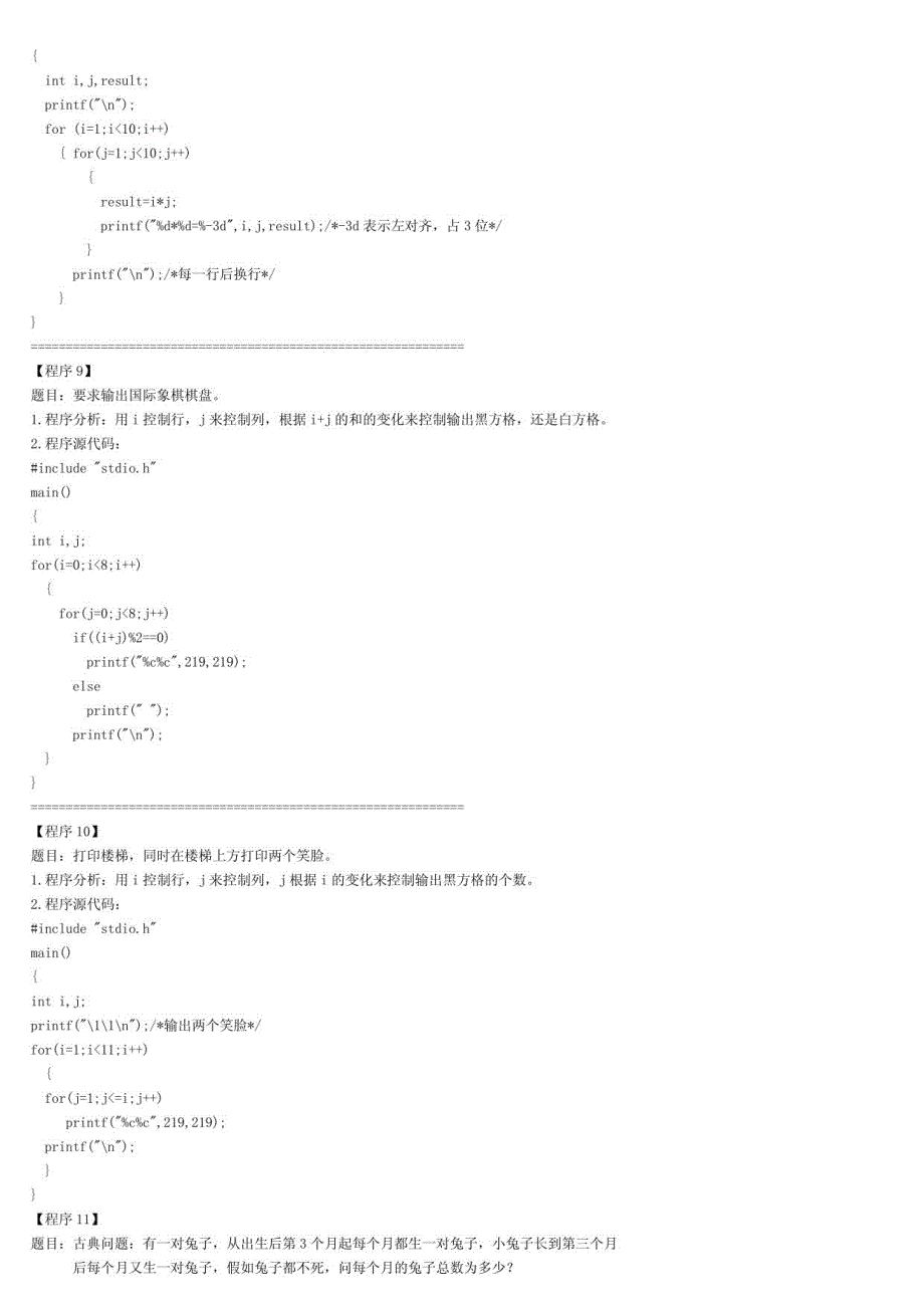 C语言编程100例_第4页
