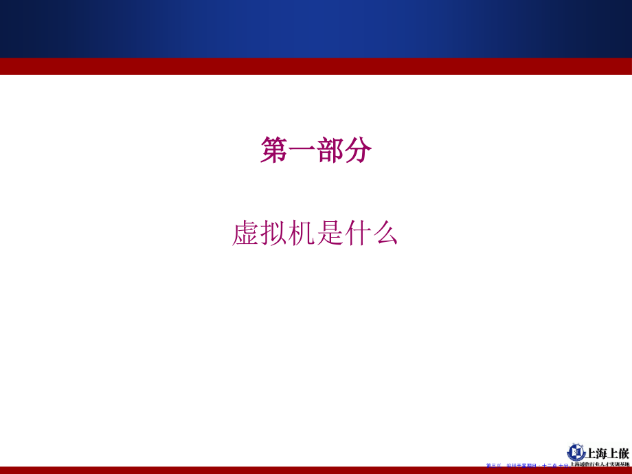 linux虚拟机使用教程(81页PPT)_第3页